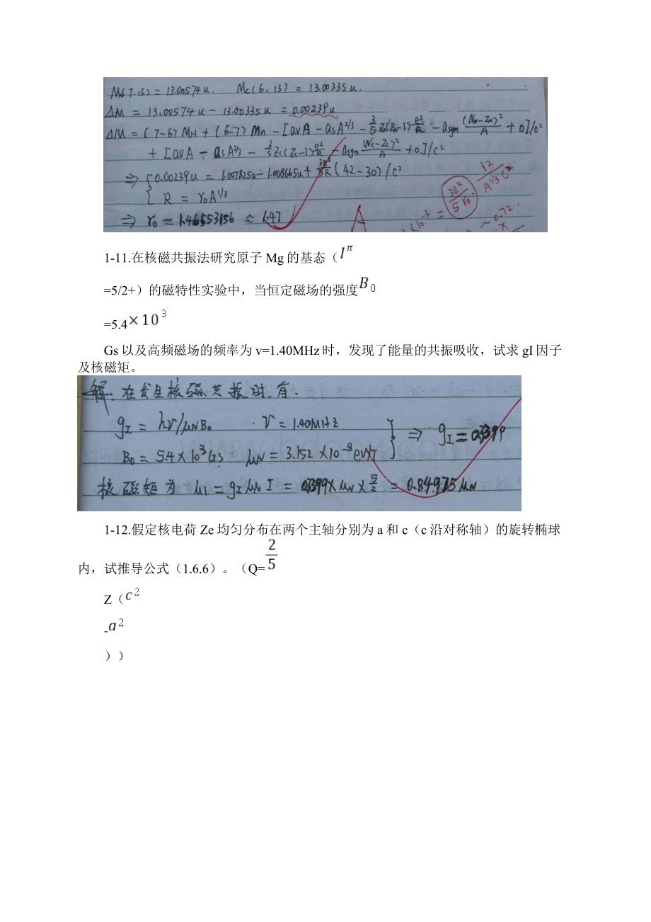 原子核物理第二版习题答案杨福家复旦大学出版社.docx_第3页