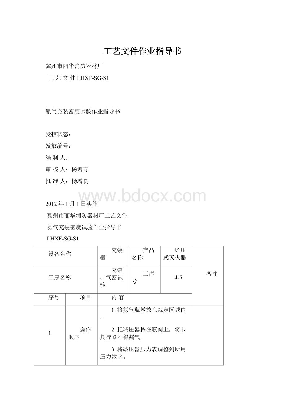 工艺文件作业指导书.docx_第1页