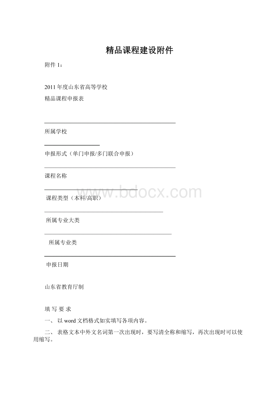 精品课程建设附件.docx_第1页