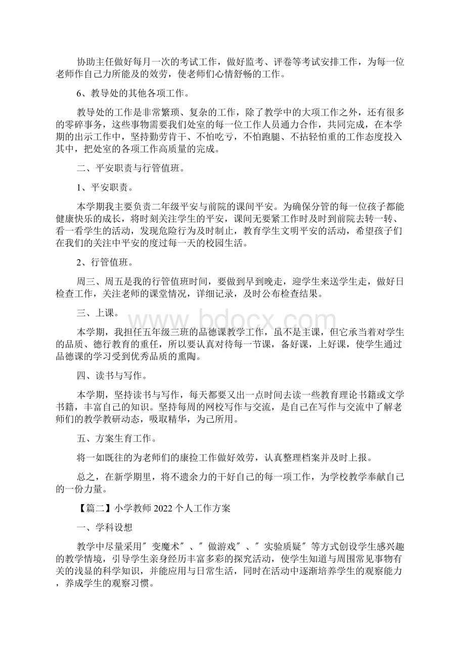 小学教师个人工作计划.docx_第2页