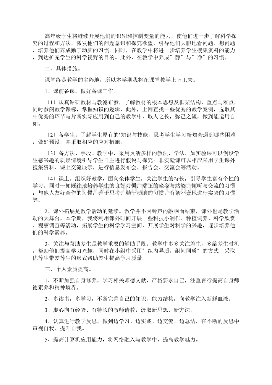 小学教师个人工作计划.docx_第3页