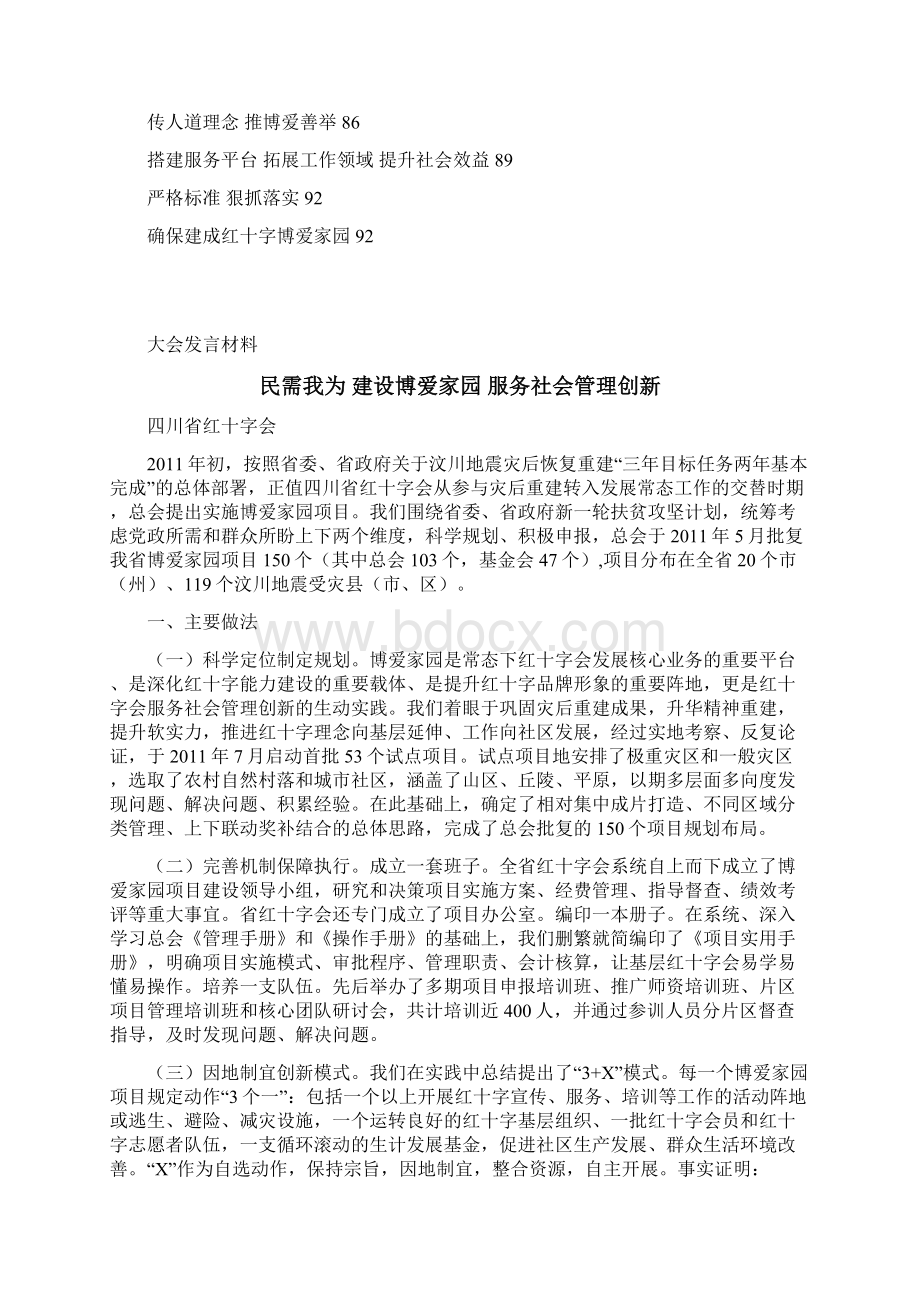 中国红十字会博爱家园现场会文档格式.docx_第2页