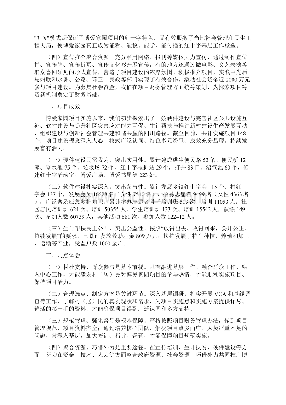 中国红十字会博爱家园现场会文档格式.docx_第3页