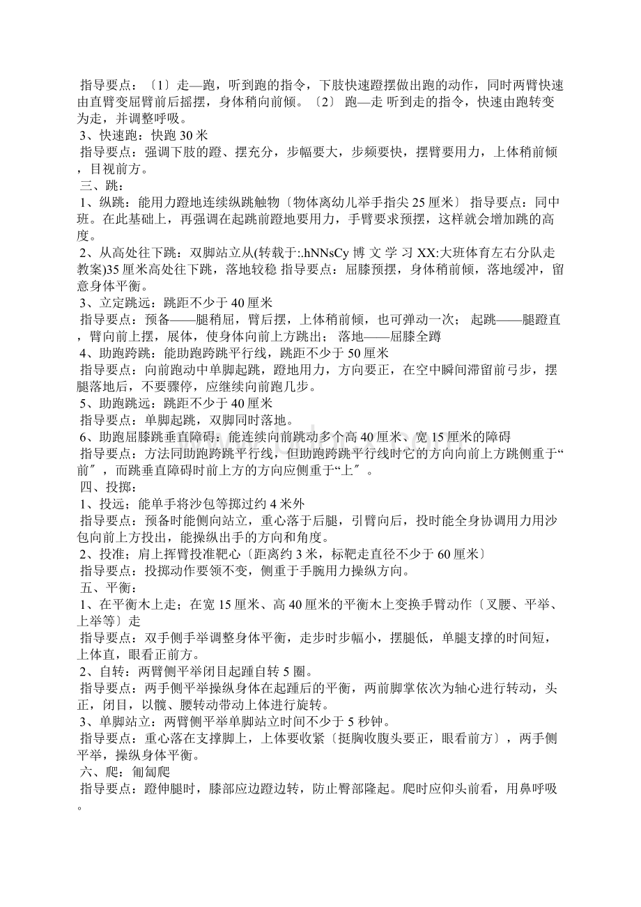 大班体育左右分队走教案Word文档格式.docx_第2页