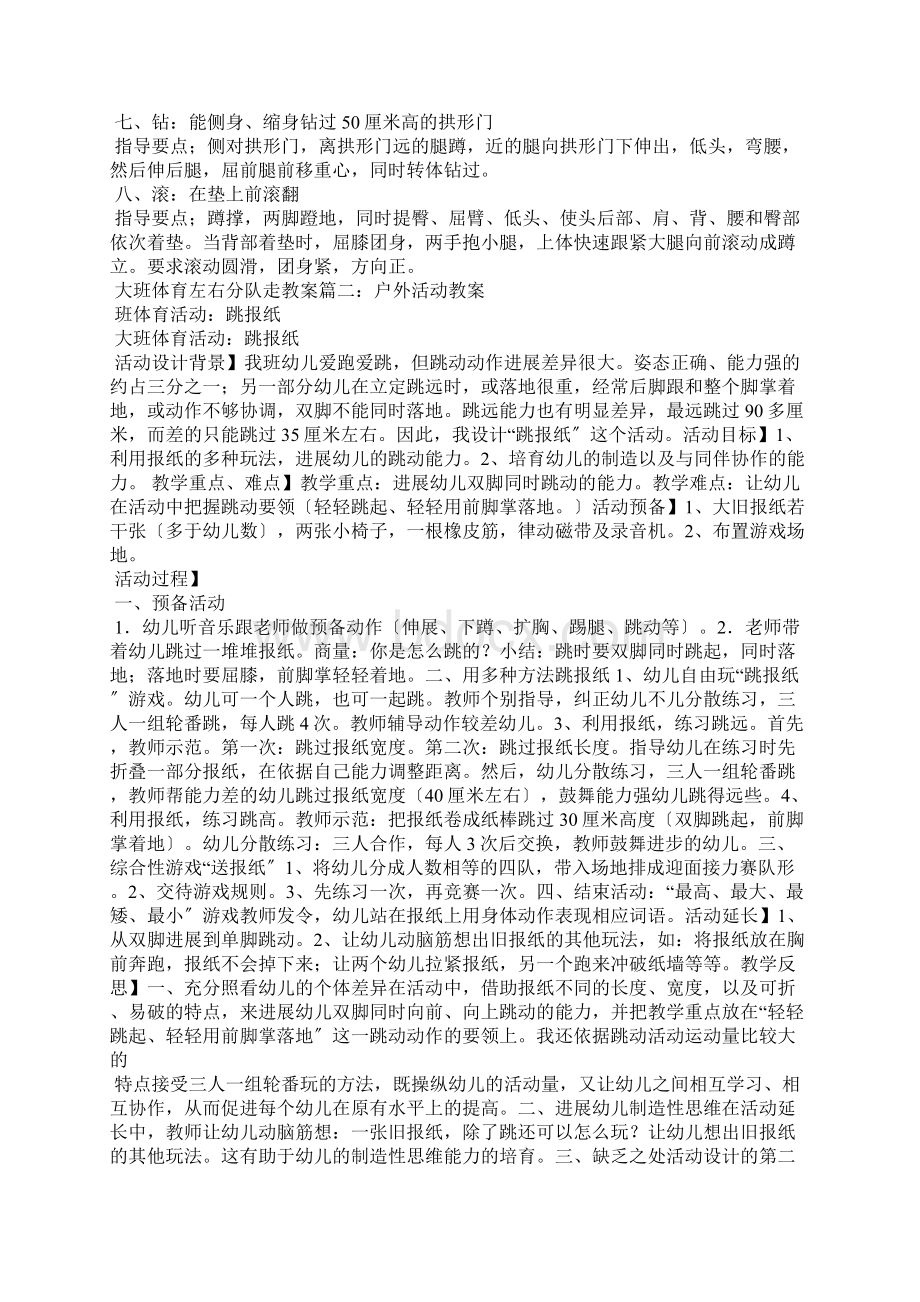 大班体育左右分队走教案Word文档格式.docx_第3页