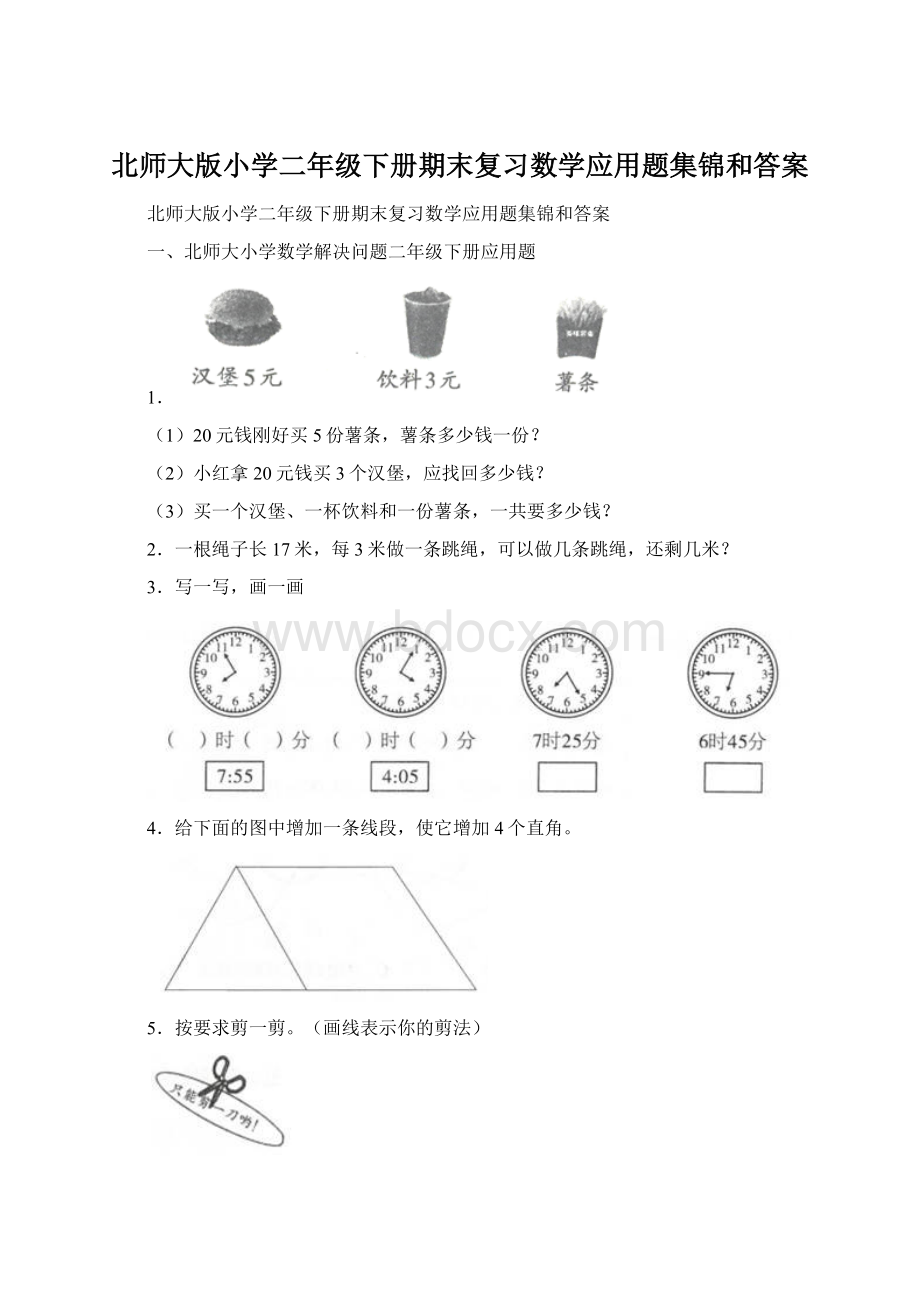 北师大版小学二年级下册期末复习数学应用题集锦和答案文档格式.docx_第1页