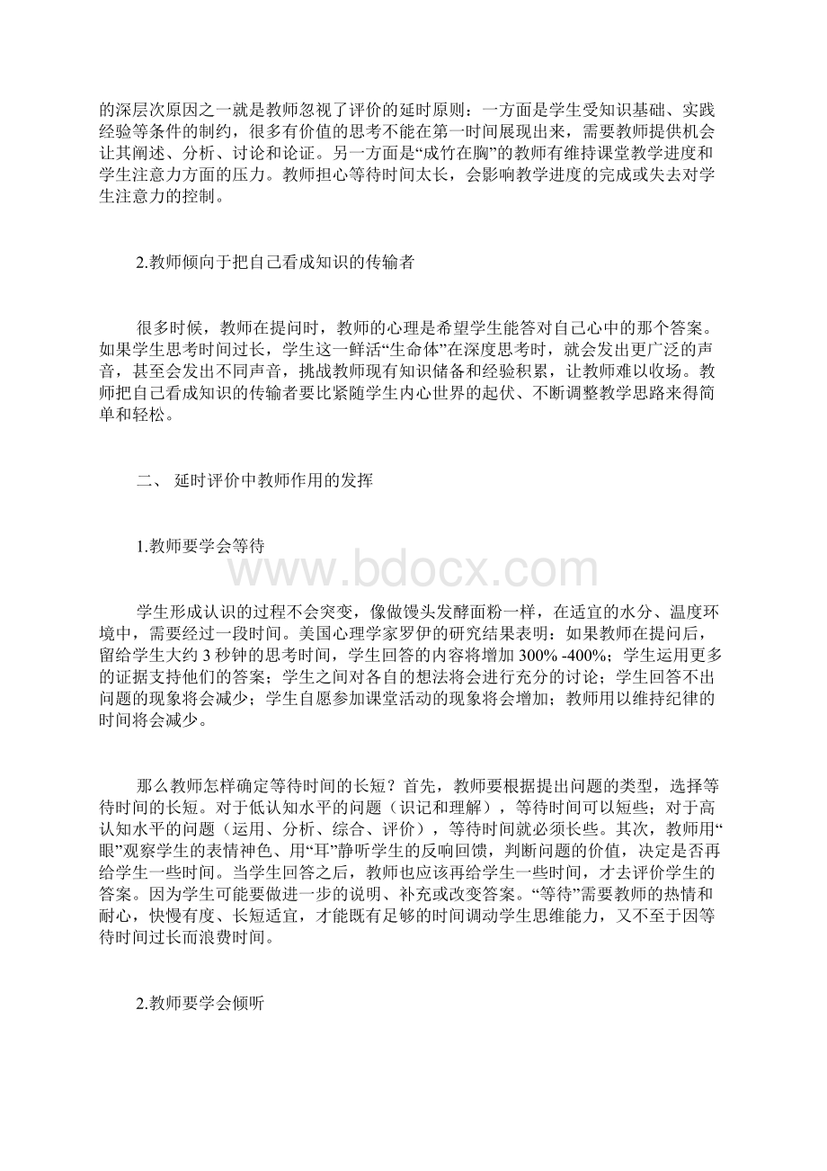 生物教师在延时评价中的作用XX天子生物延时片.docx_第2页