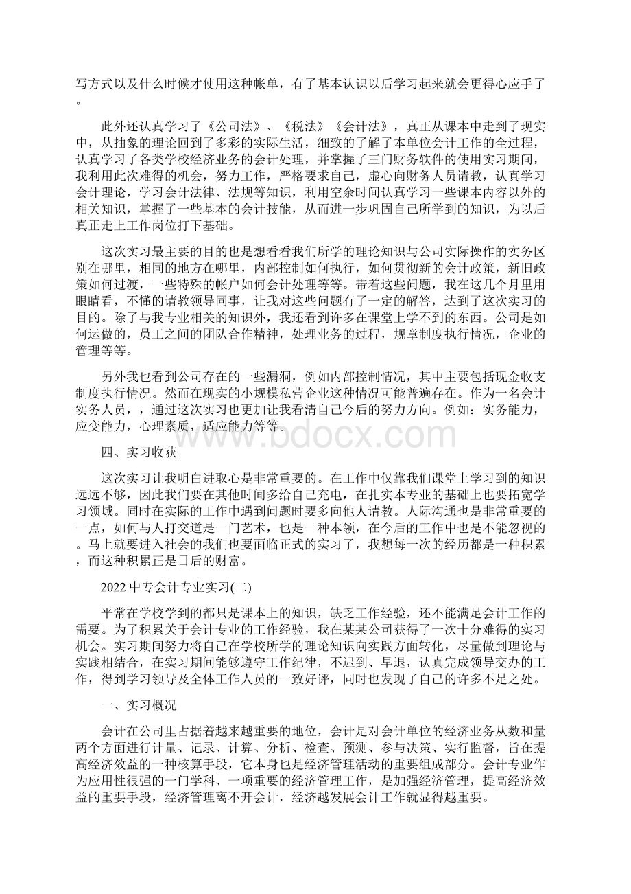 中专会计专业实习报告范文5篇Word文档格式.docx_第2页