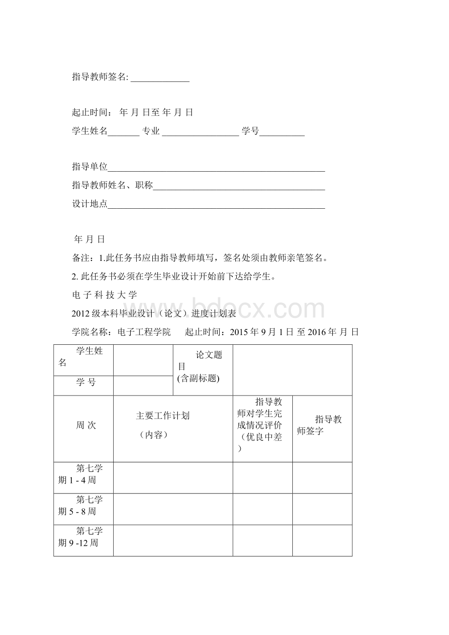 电子科技大学本科毕业论文撰写范例电工docWord格式文档下载.docx_第2页