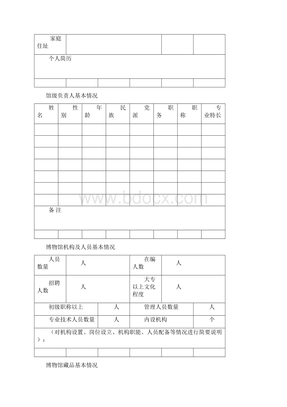 博物馆申请书.docx_第3页