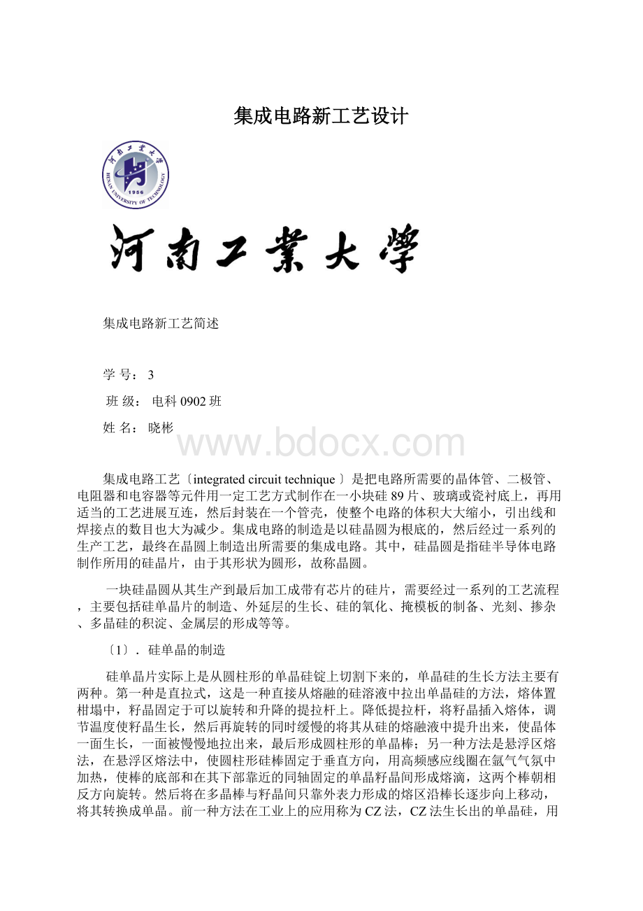 集成电路新工艺设计文档格式.docx