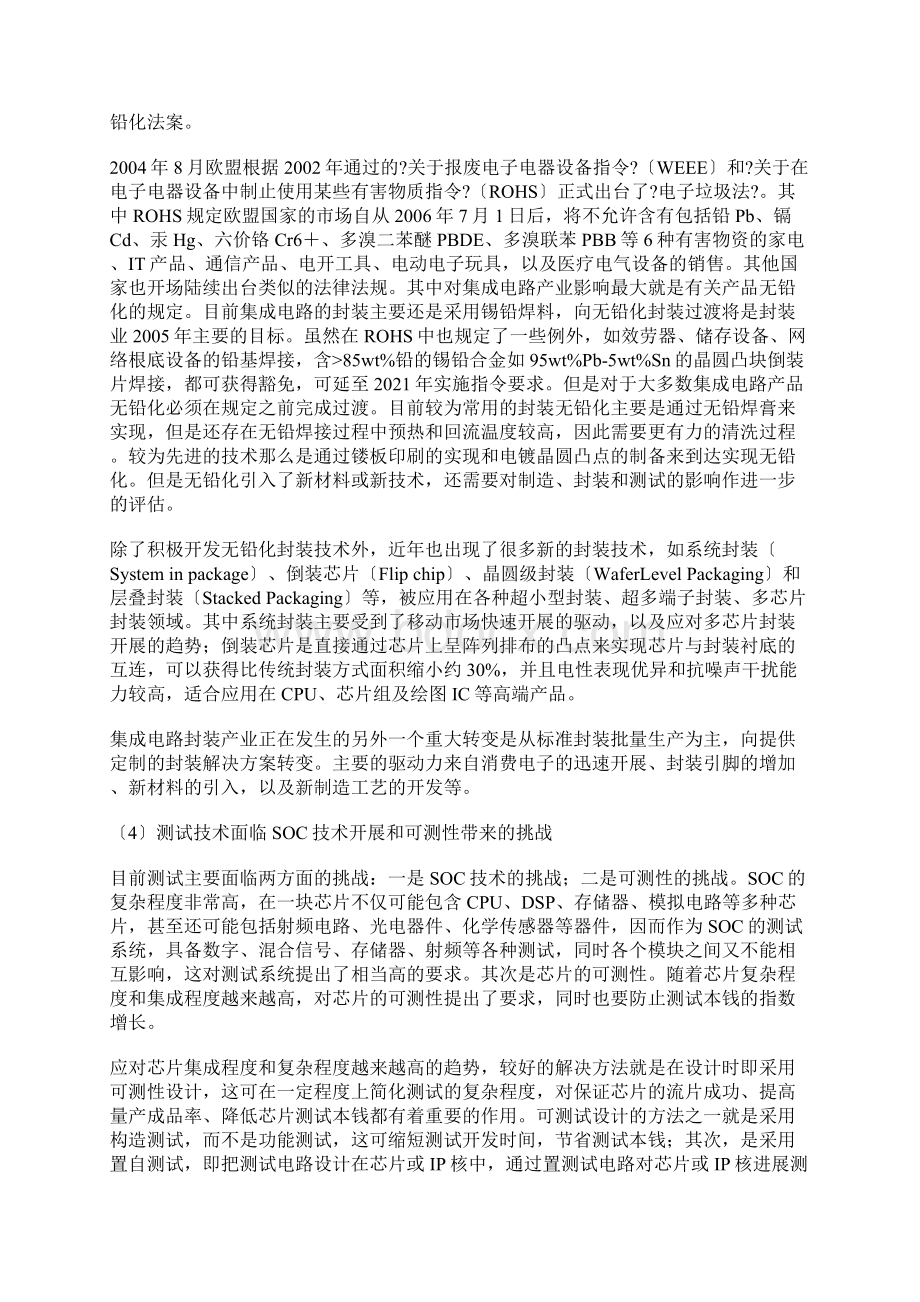 集成电路新工艺设计.docx_第3页