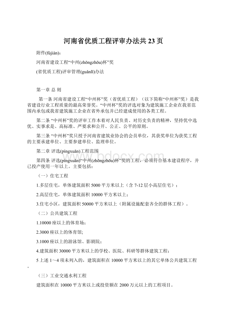 河南省优质工程评审办法共23页.docx