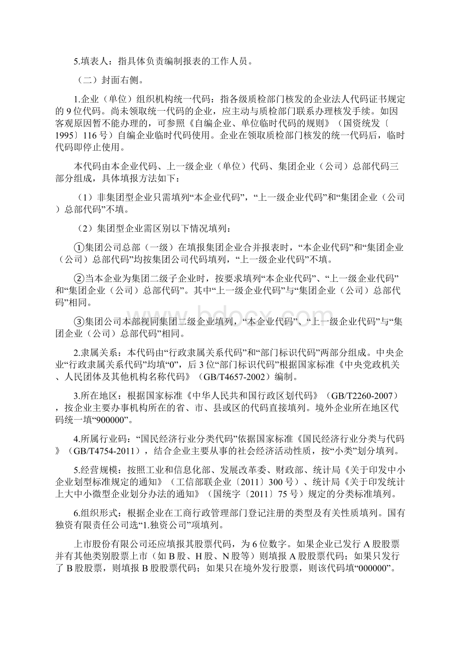 利润预算表国资企预02表.docx_第2页