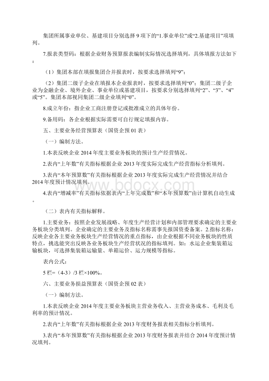 利润预算表国资企预02表.docx_第3页