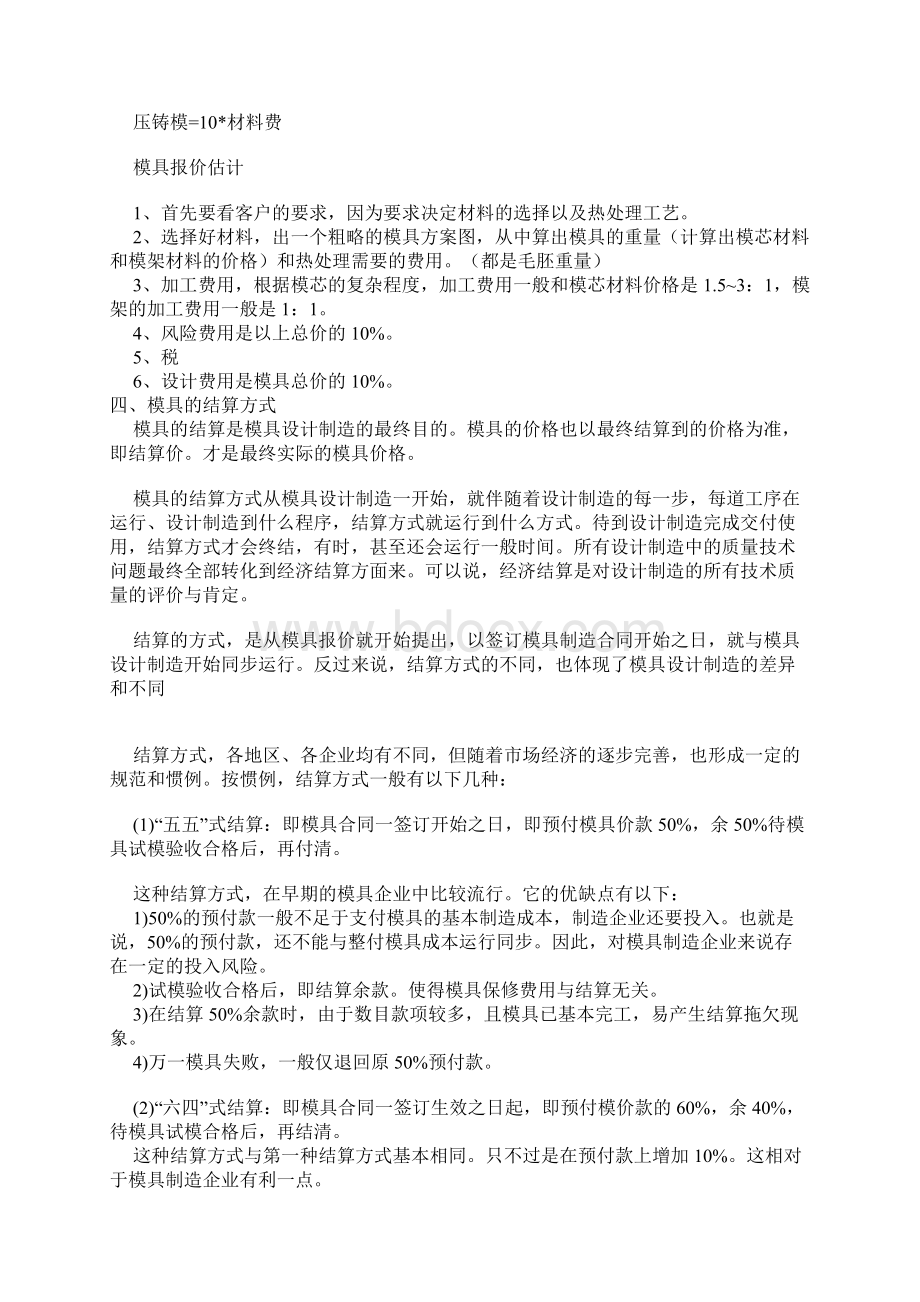 机械加工费用估算Word格式文档下载.docx_第3页