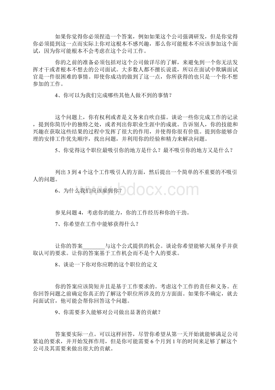 面试问题最困难的事.docx_第2页