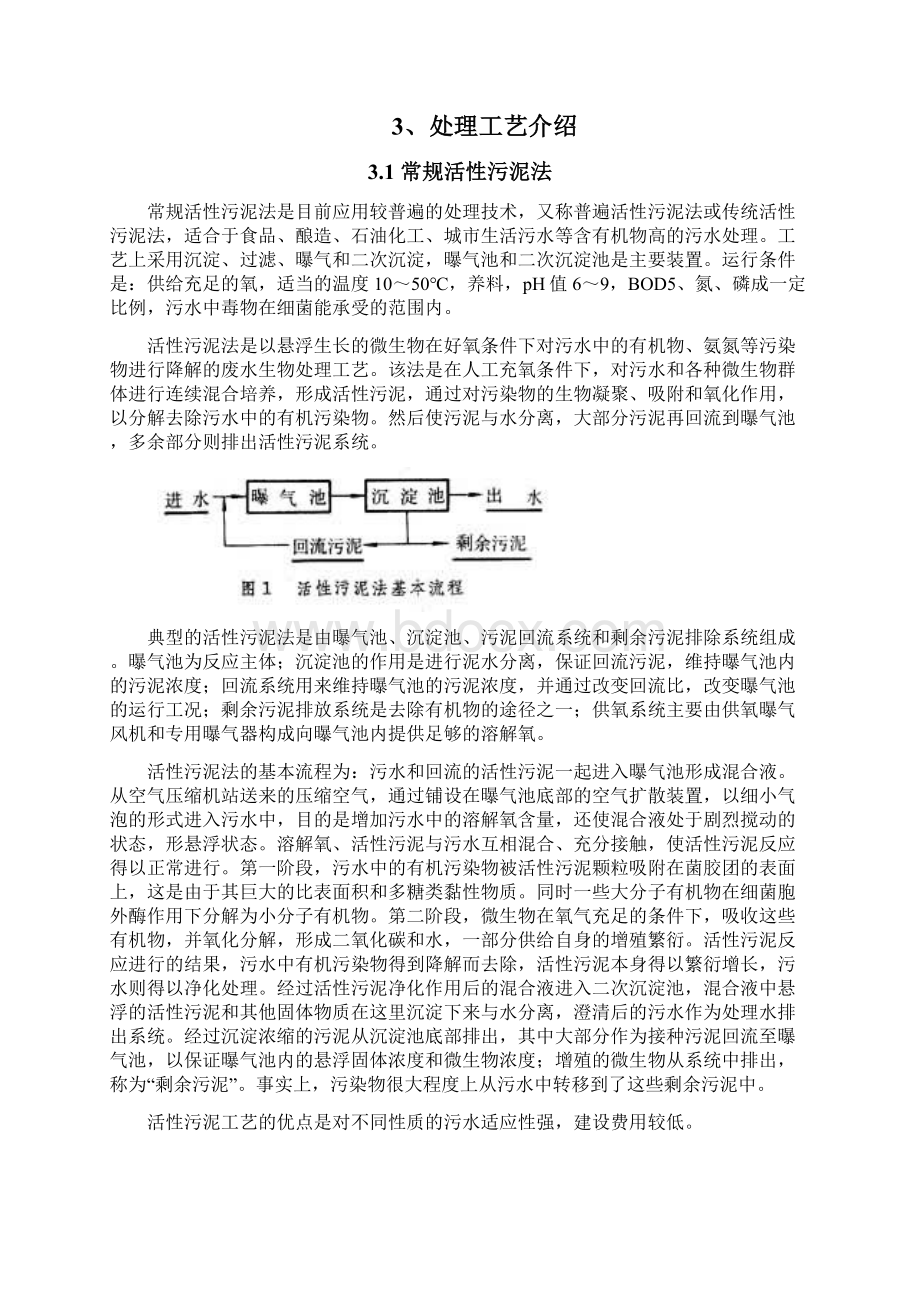 中国城市污水处理及污泥处置工艺汇总.docx_第2页