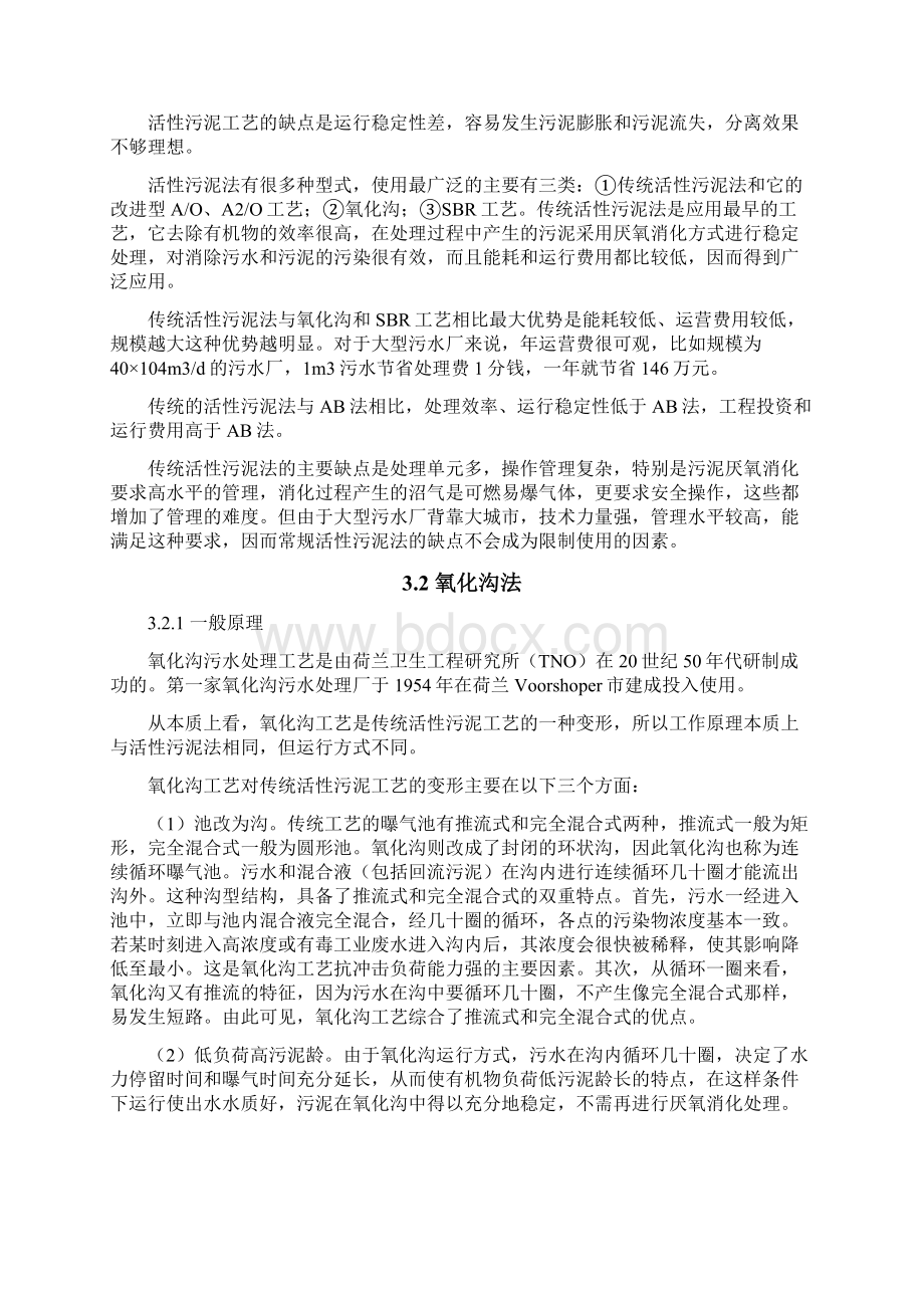 中国城市污水处理及污泥处置工艺汇总.docx_第3页