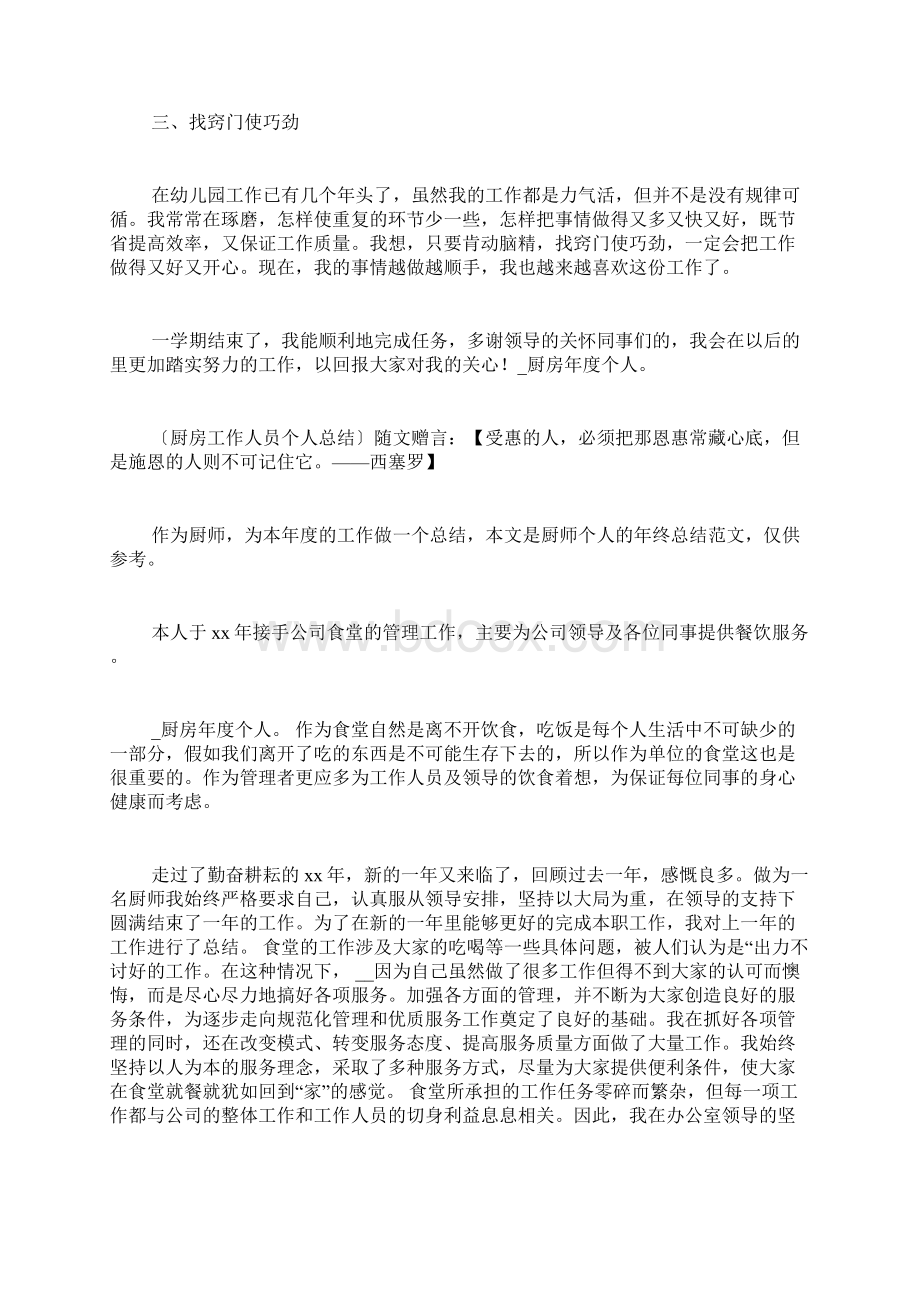 厨房年度个人工作总结文档格式.docx_第3页