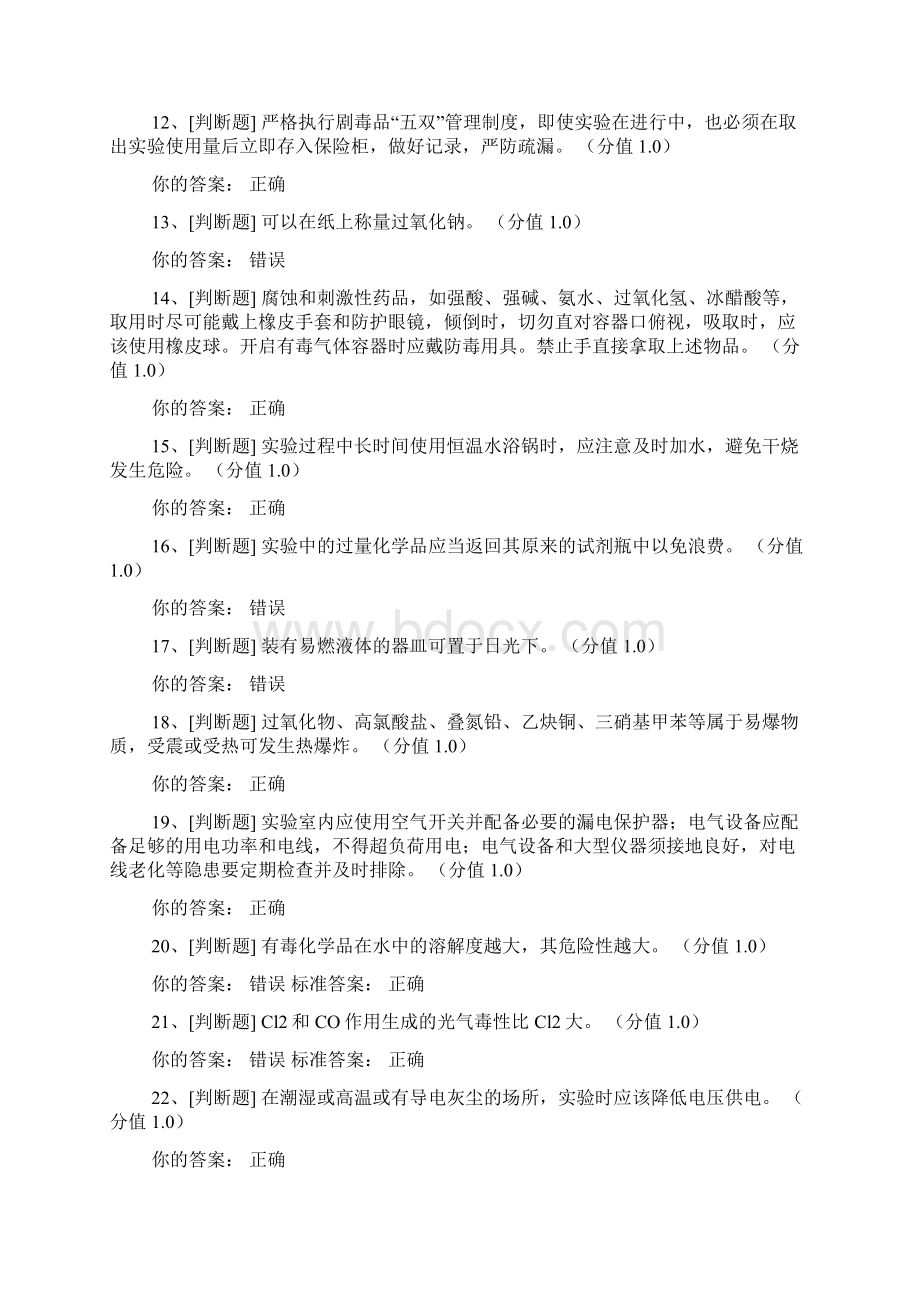 高校实验室安全考试答案.docx_第2页