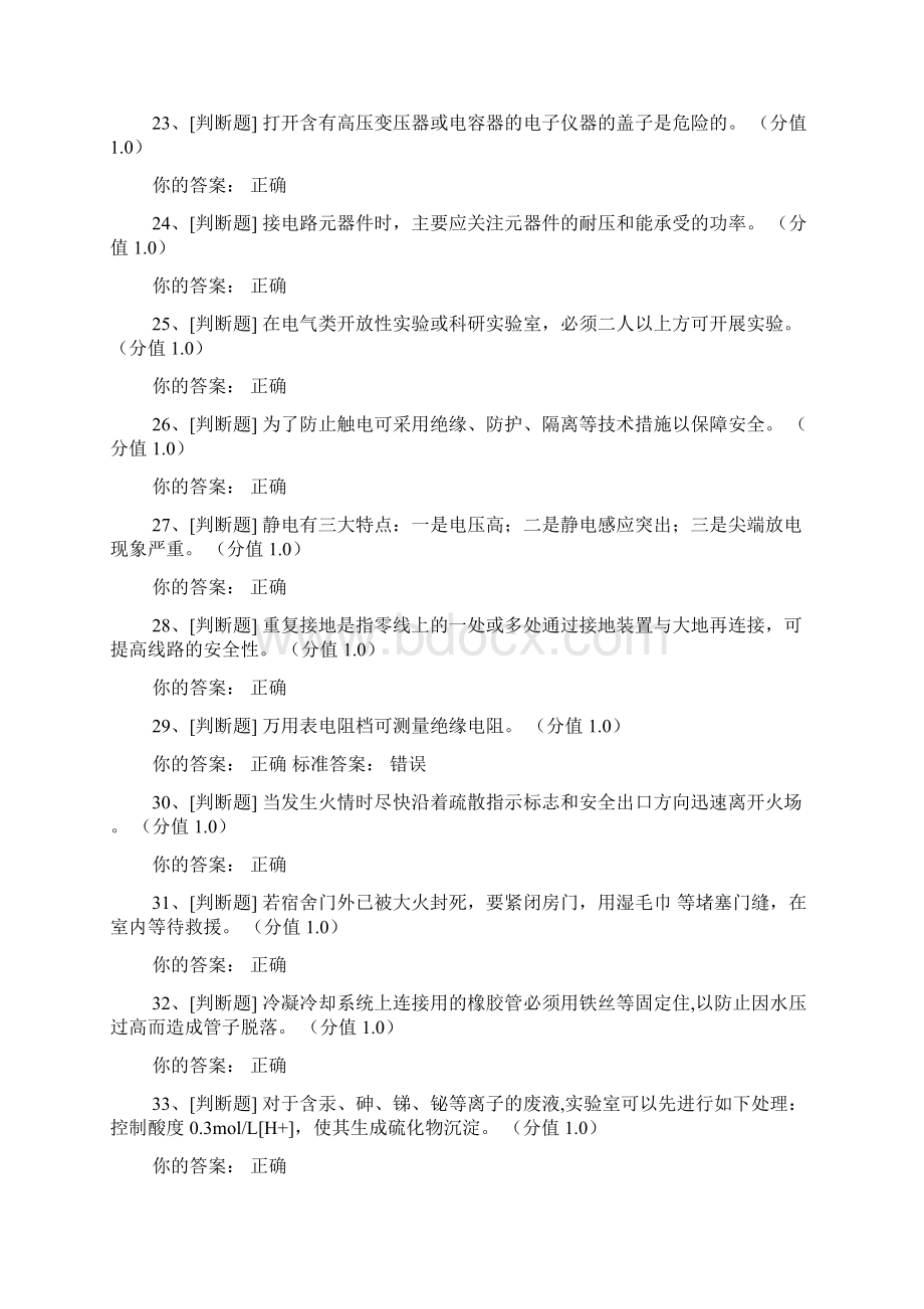 高校实验室安全考试答案.docx_第3页