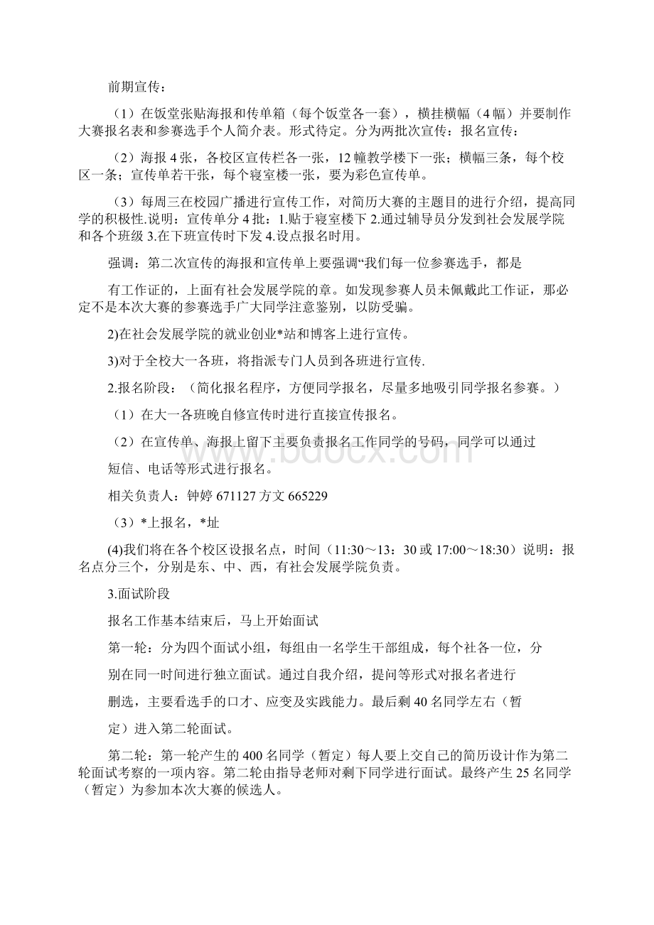 简历策划书.docx_第2页