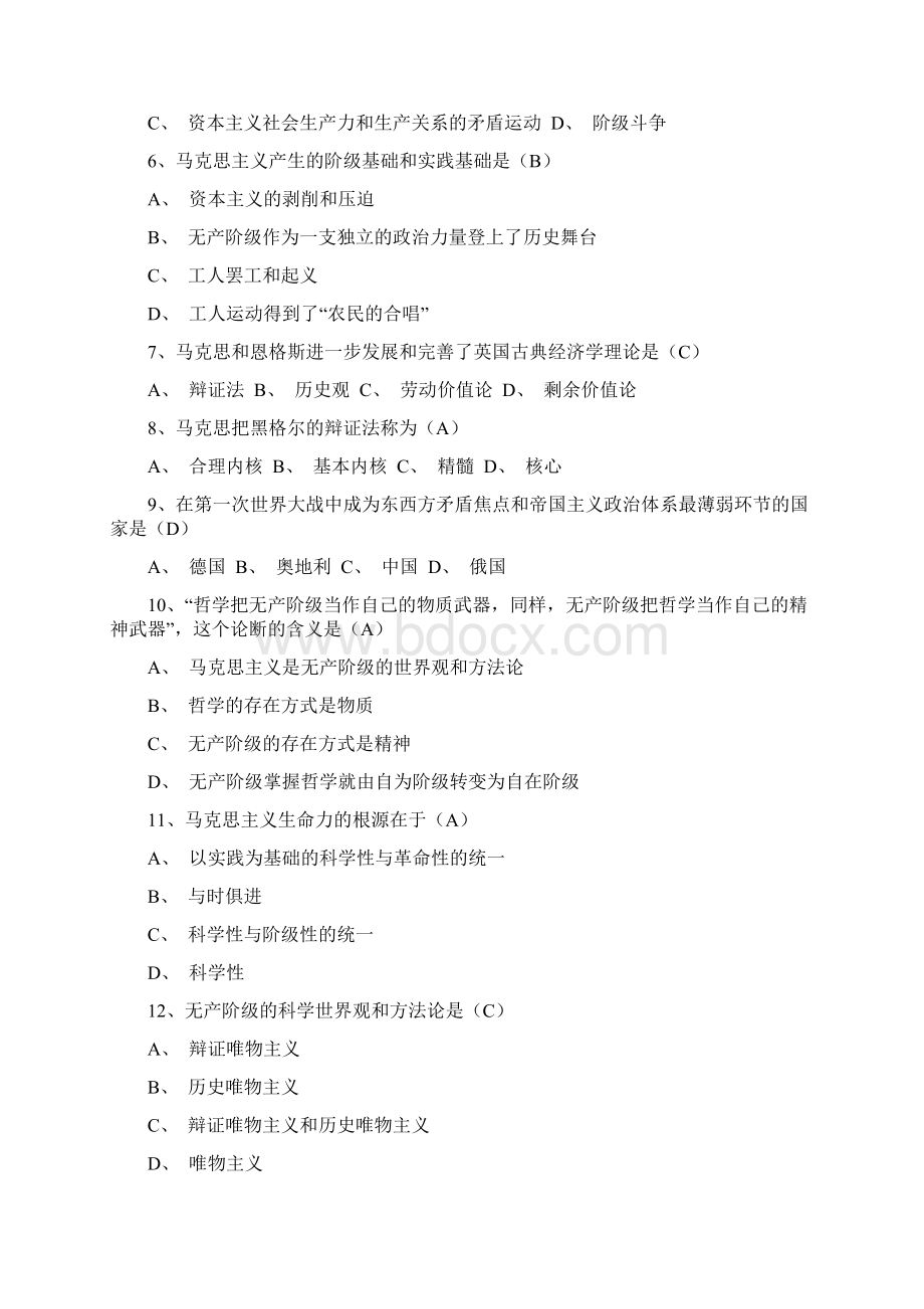 马克思主义基本原理概论试题及答案全套最新版修改2.docx_第2页