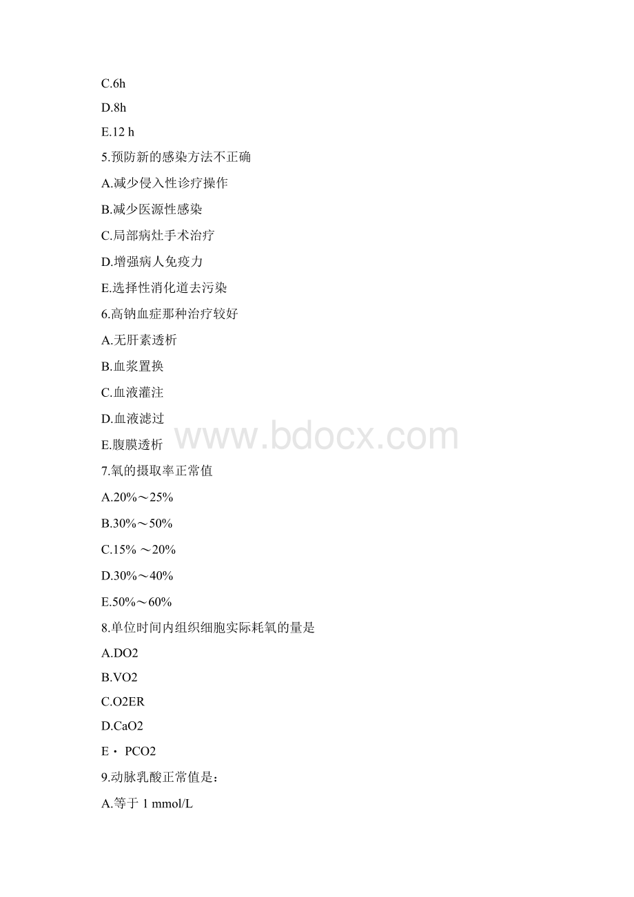 急危重症护理学试题二doc.docx_第2页