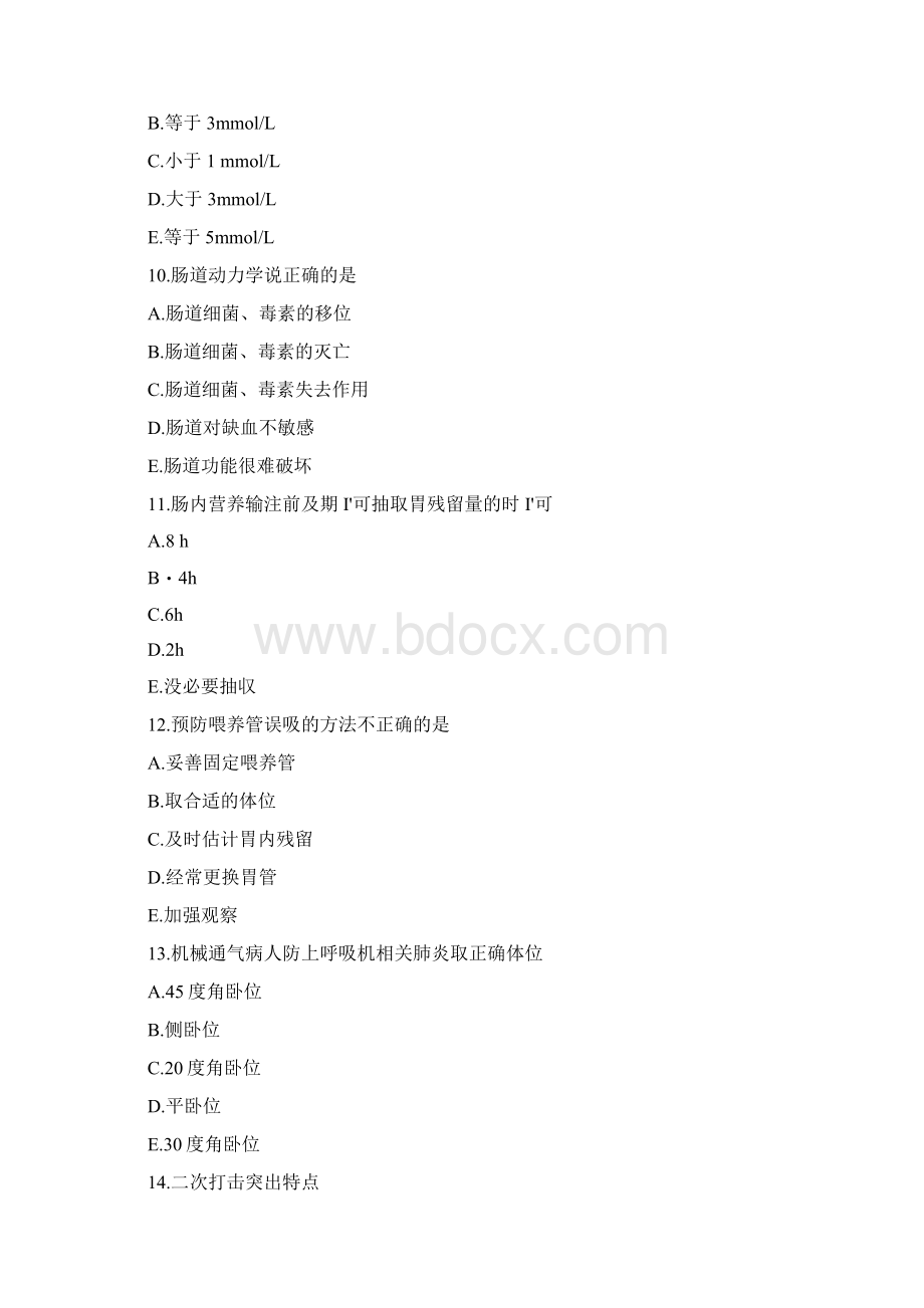 急危重症护理学试题二doc.docx_第3页