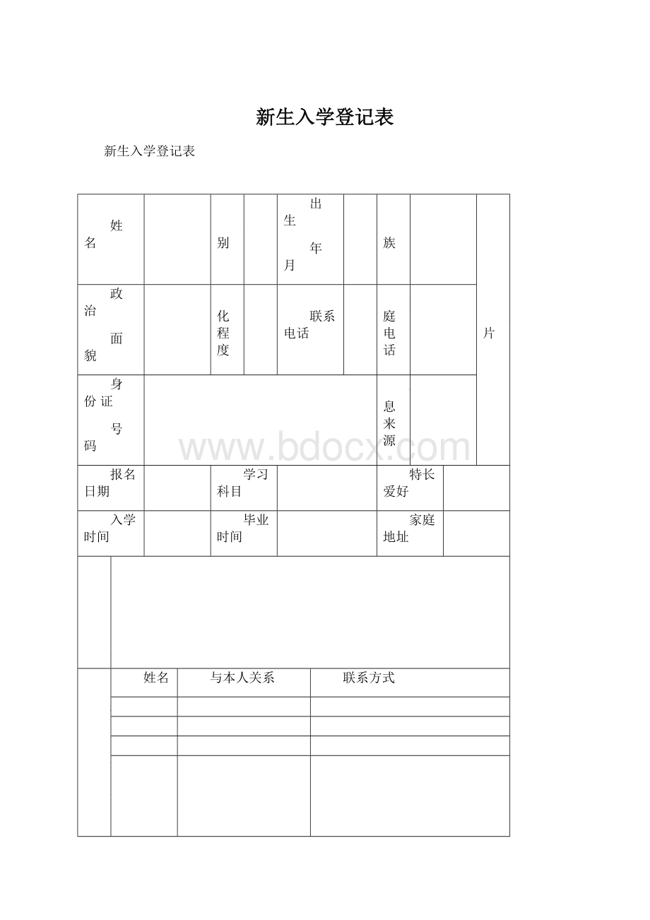 新生入学登记表.docx_第1页