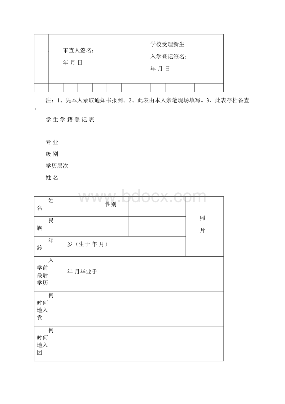 新生入学登记表.docx_第2页