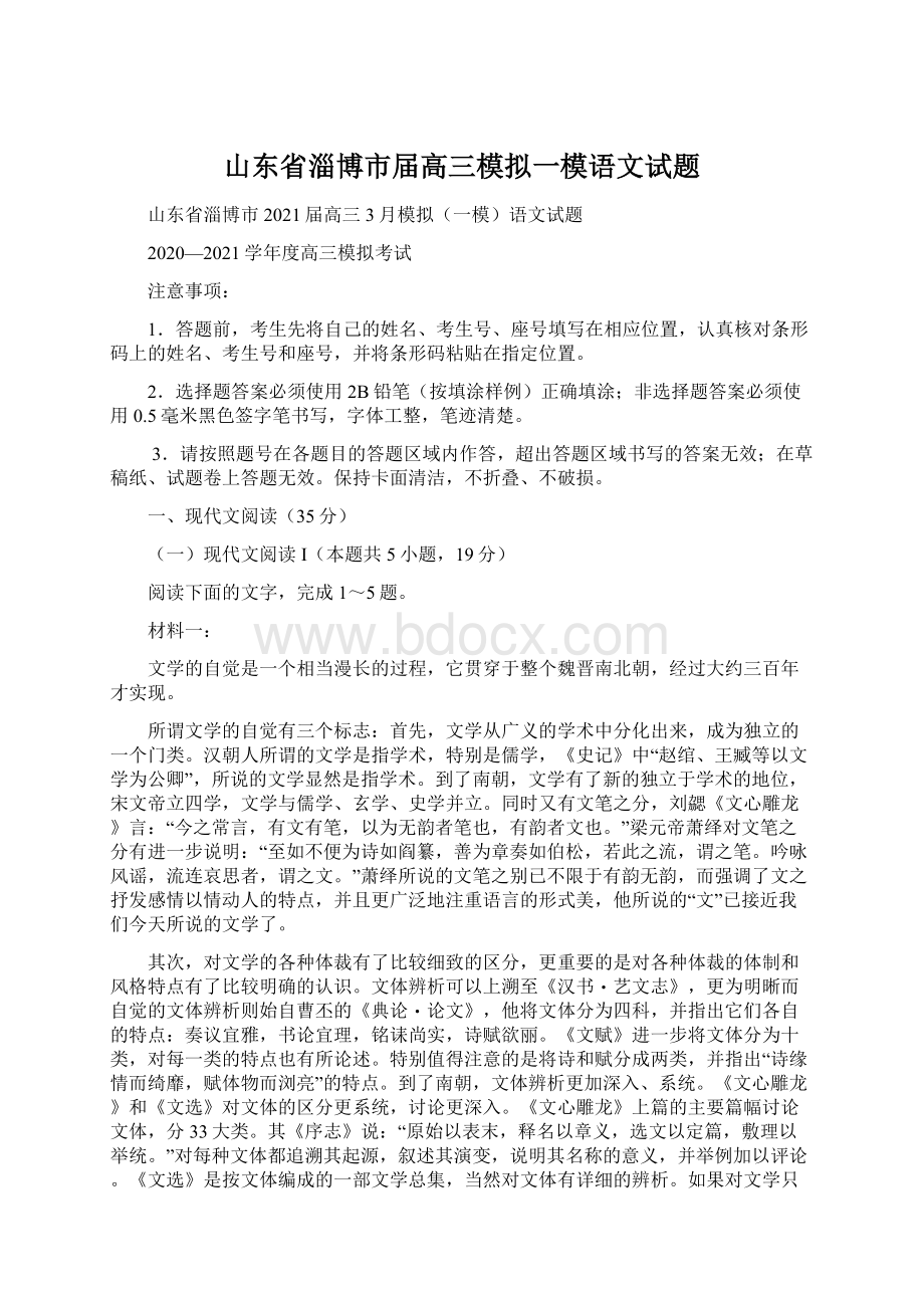 山东省淄博市届高三模拟一模语文试题.docx_第1页