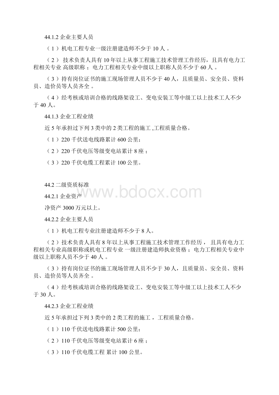 输变电机电照明资质最新标准.docx_第2页