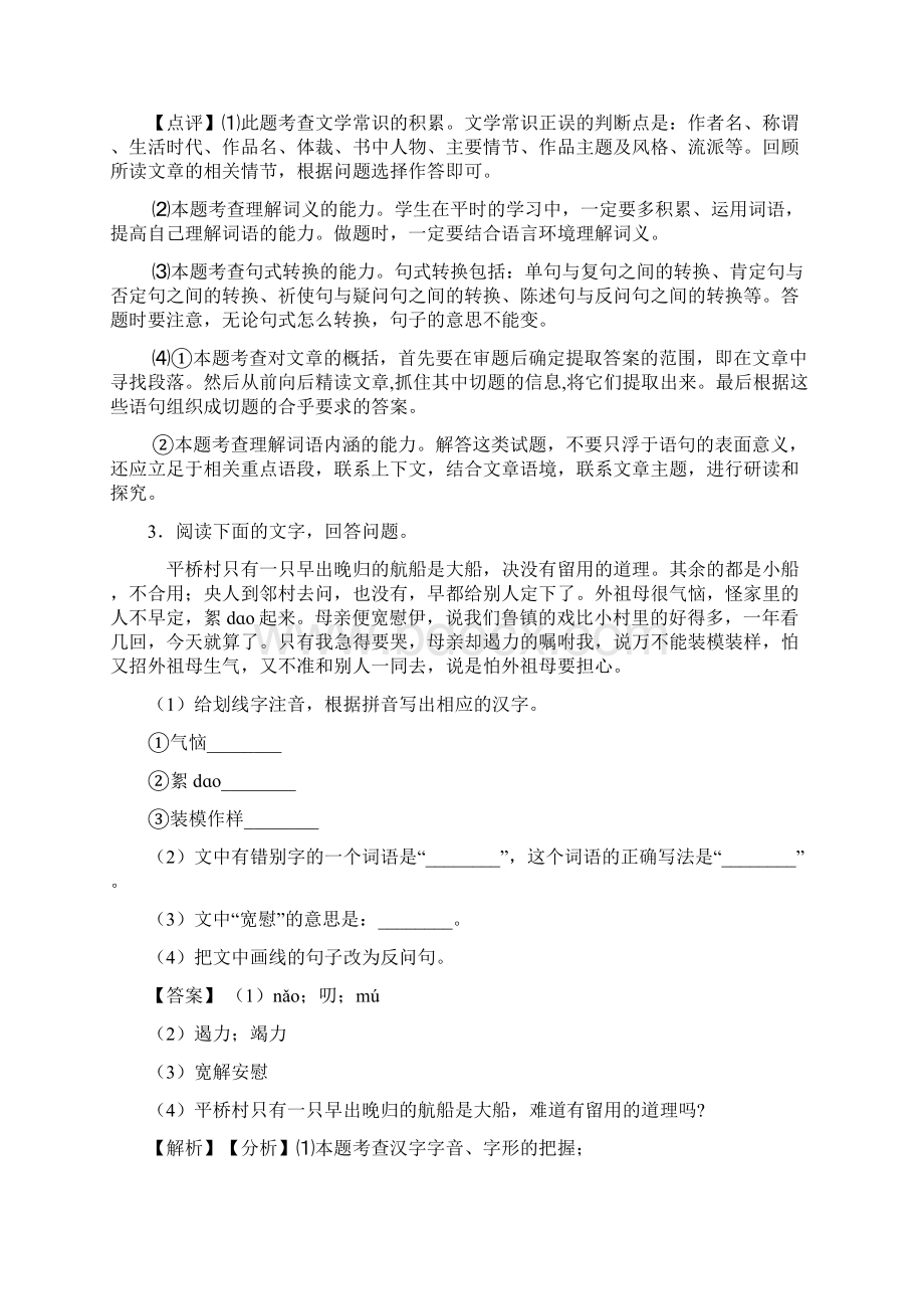 中考语文句式变换练习题及解析.docx_第3页