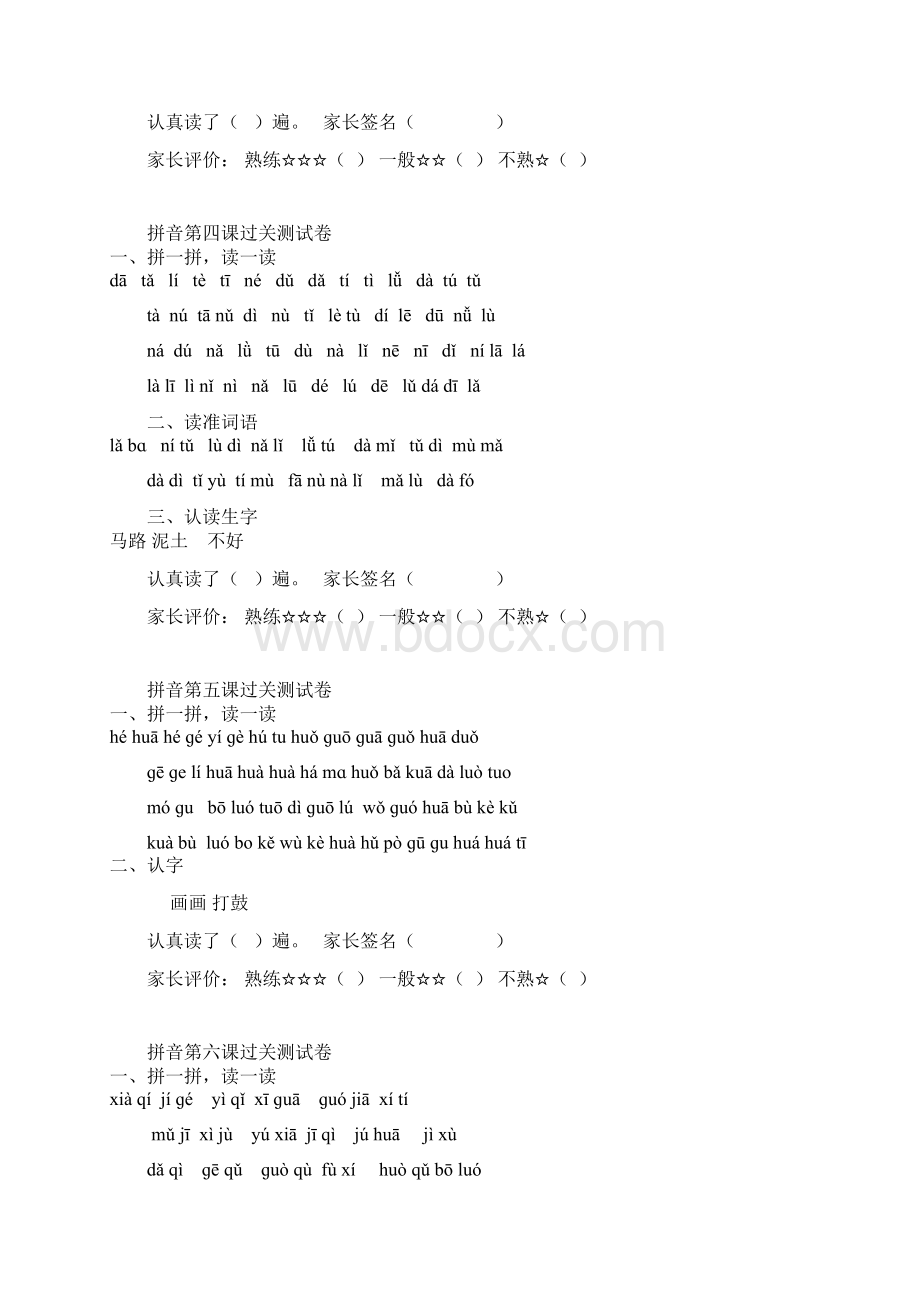 一年级拼音分课拼读练习Word下载.docx_第2页