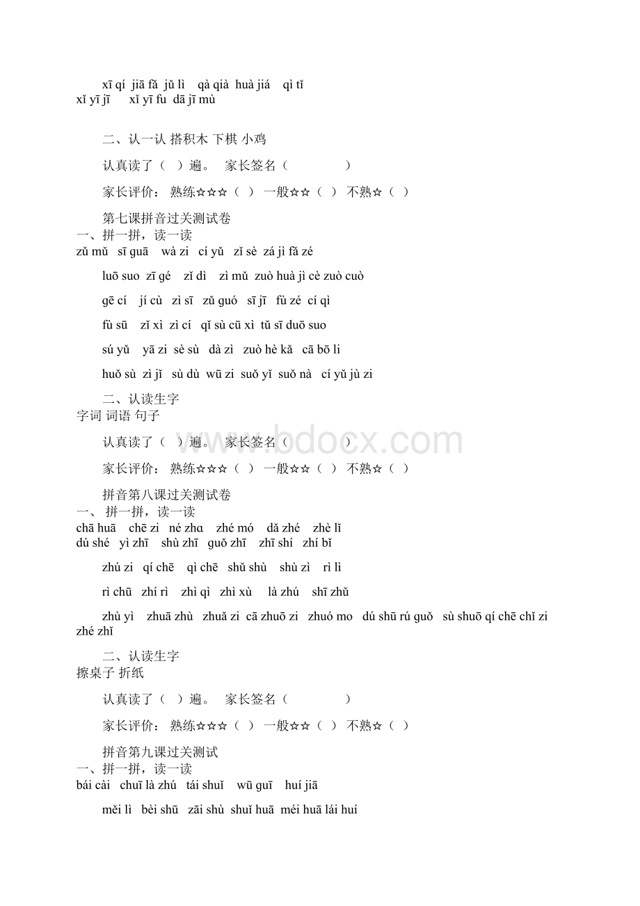 一年级拼音分课拼读练习Word下载.docx_第3页