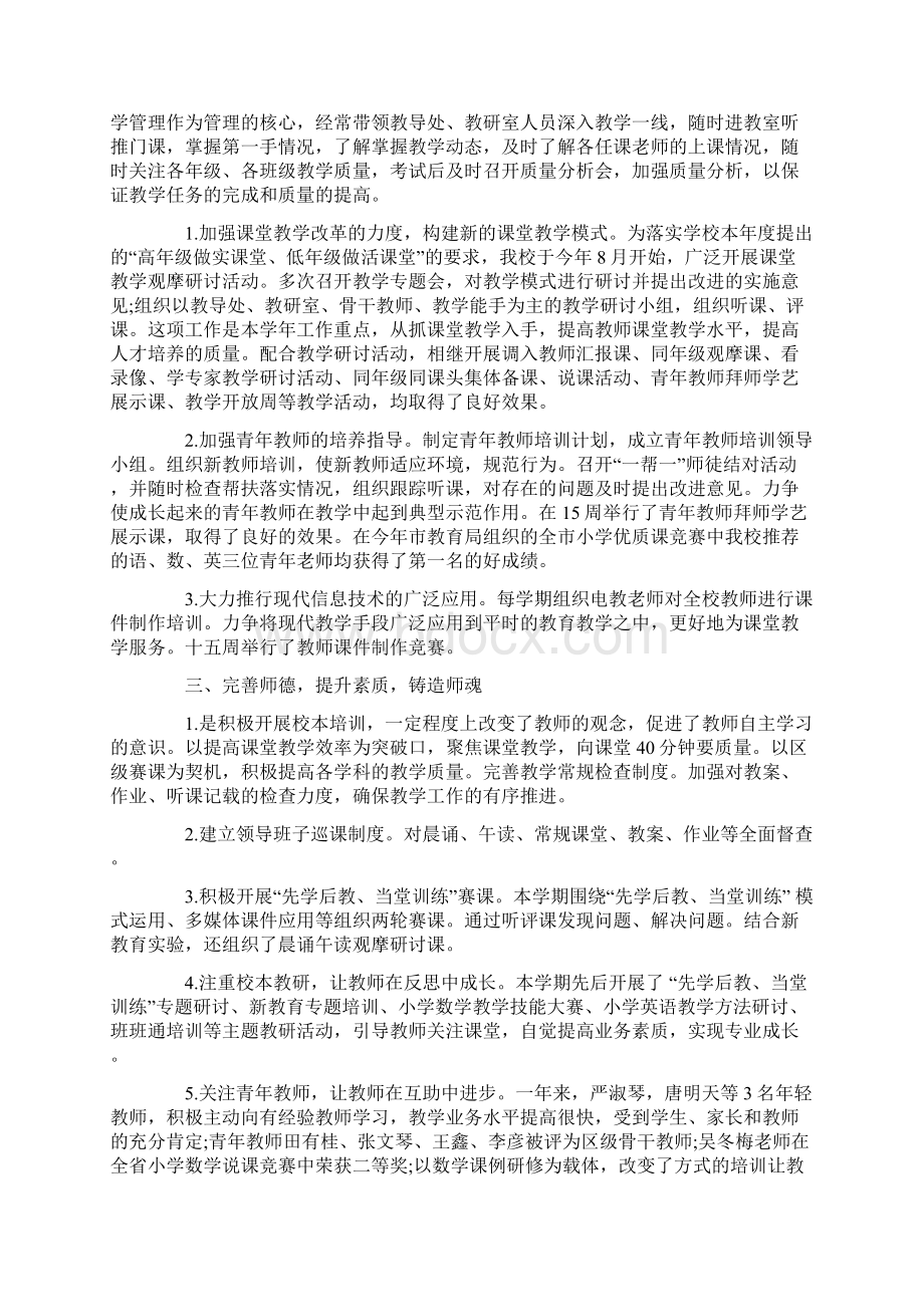 名校长工作室学员总结4篇一文档格式.docx_第2页