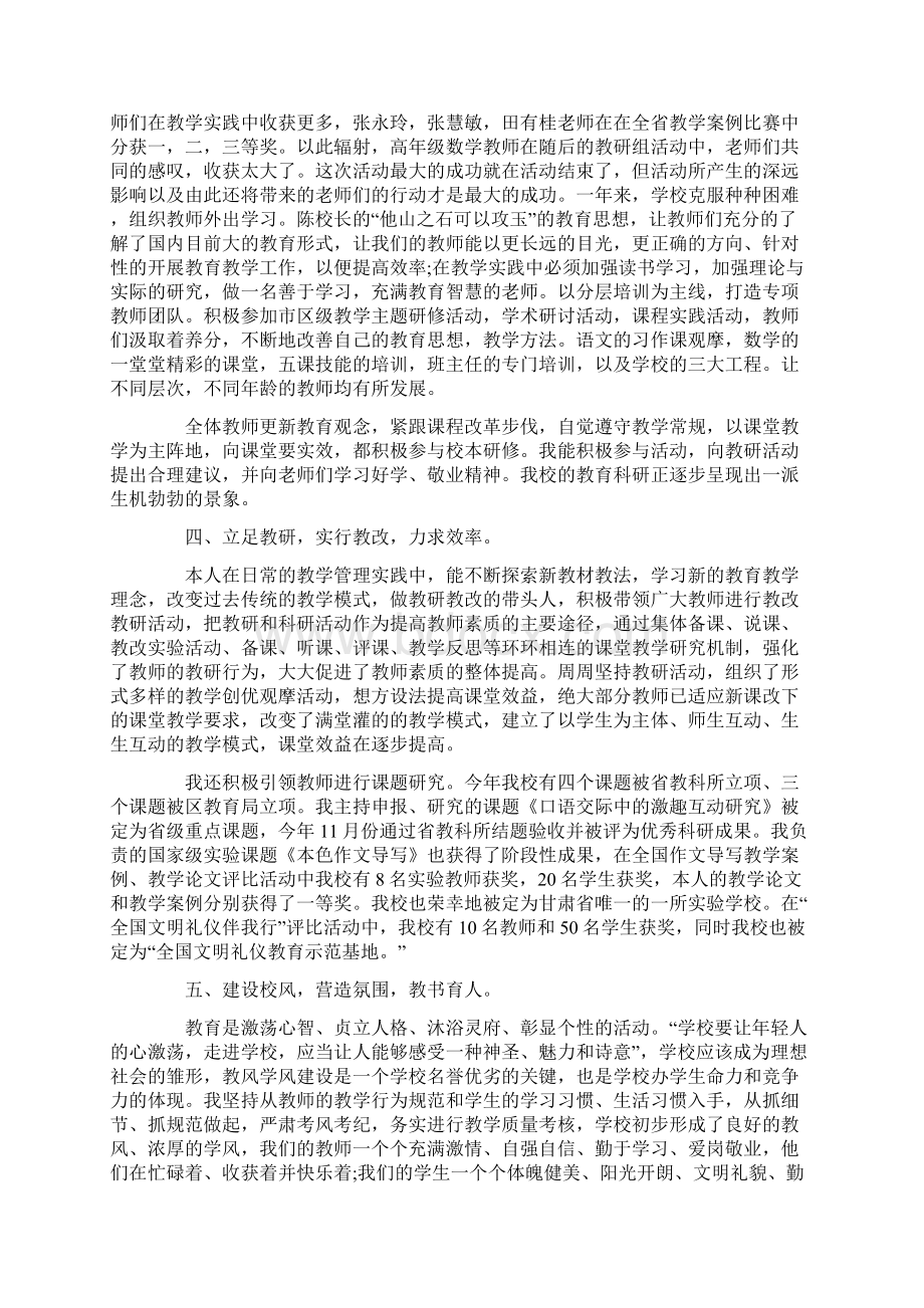 名校长工作室学员总结4篇一文档格式.docx_第3页