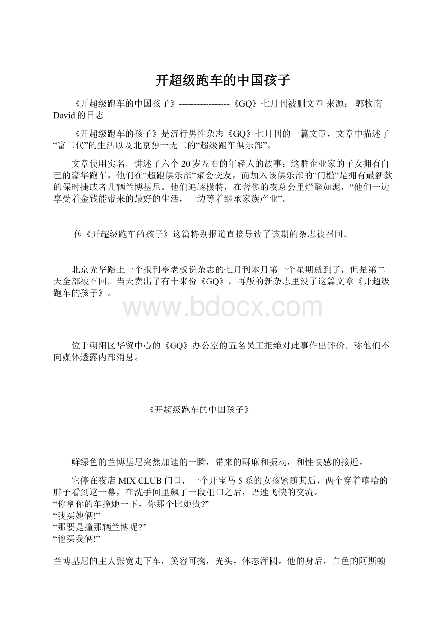 开超级跑车的中国孩子.docx