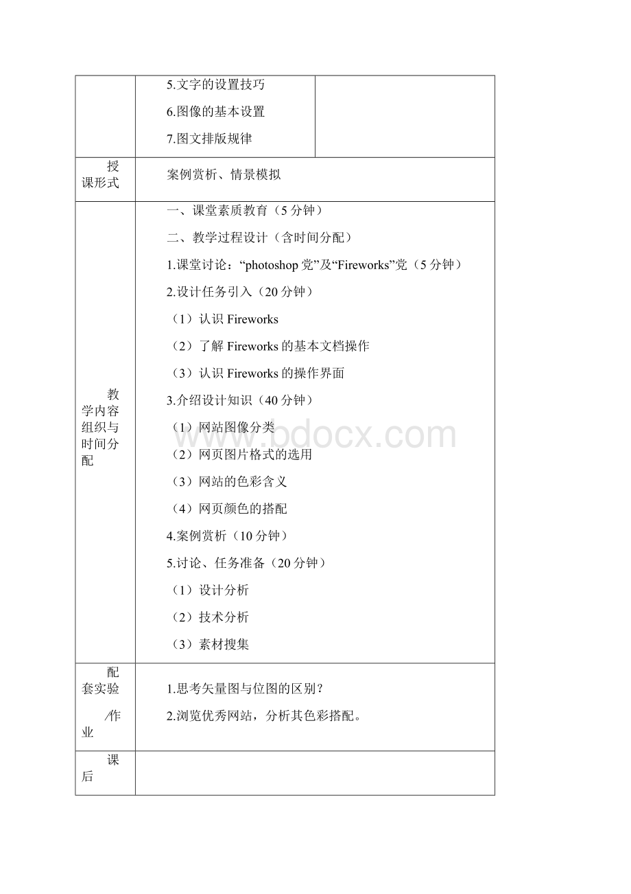 网页设计与制作教案Word下载.docx_第3页