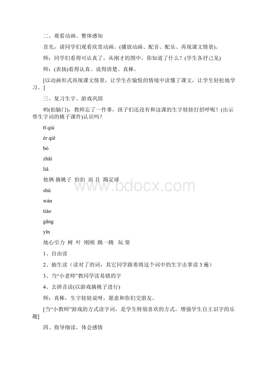 卡罗纳 地球爷爷的手优秀教案设计文档格式.docx_第2页