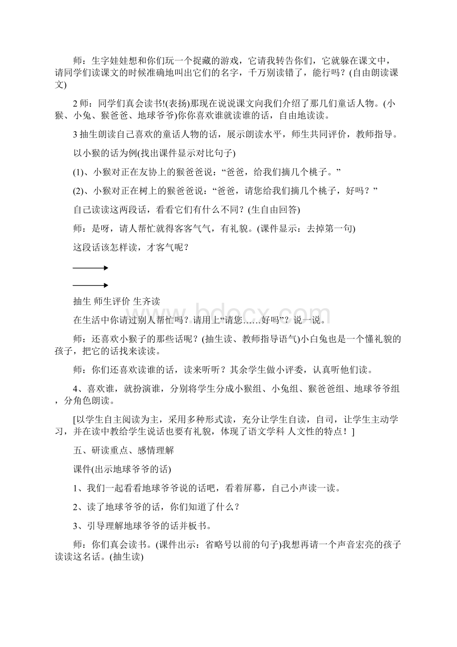 卡罗纳 地球爷爷的手优秀教案设计文档格式.docx_第3页