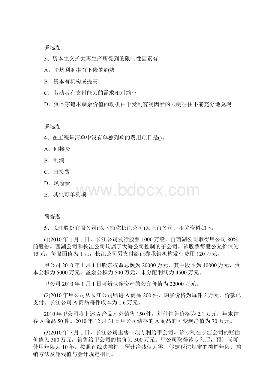 会计练习题及答案3570.docx_第2页