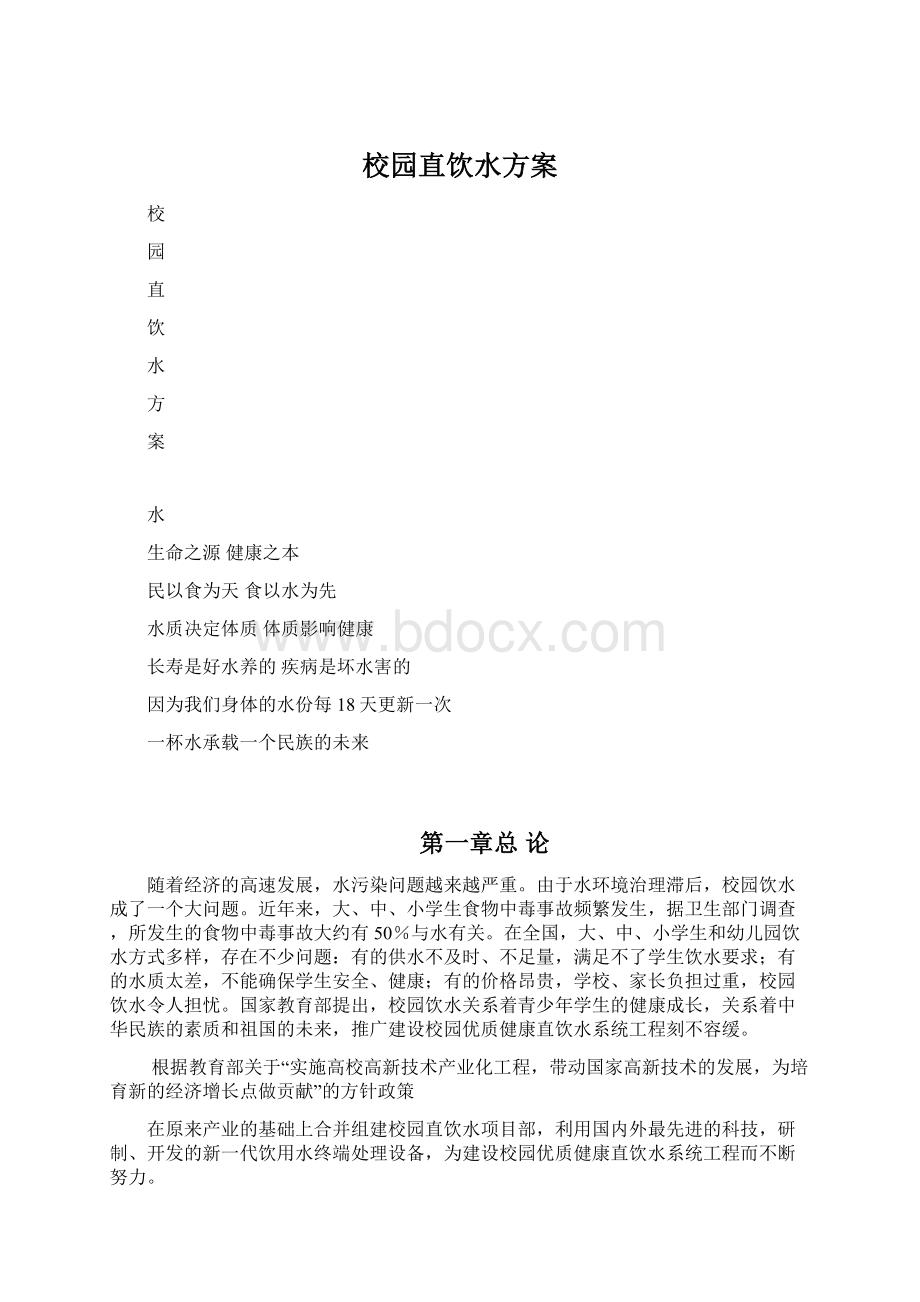 校园直饮水方案.docx