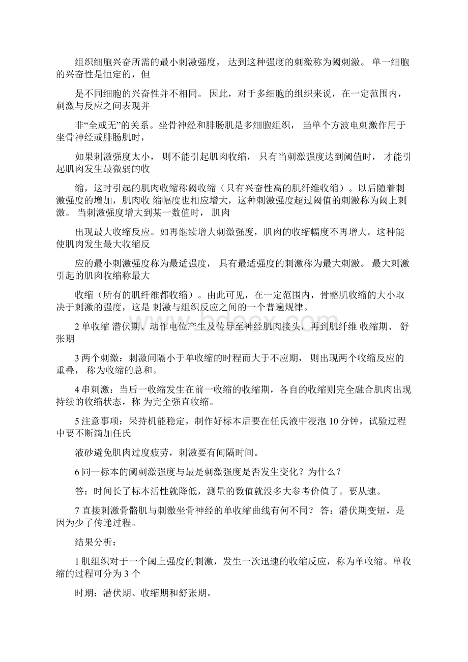 动物生理学实验思考题.docx_第2页