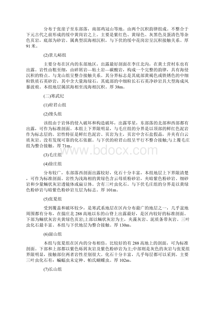 地质实习报告二Word下载.docx_第3页