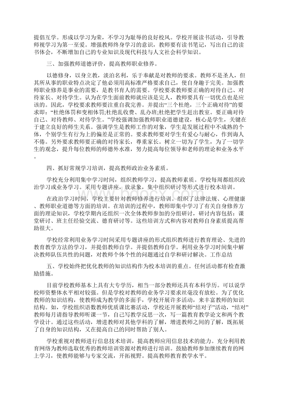 校本培训总结合集十篇Word文件下载.docx_第3页