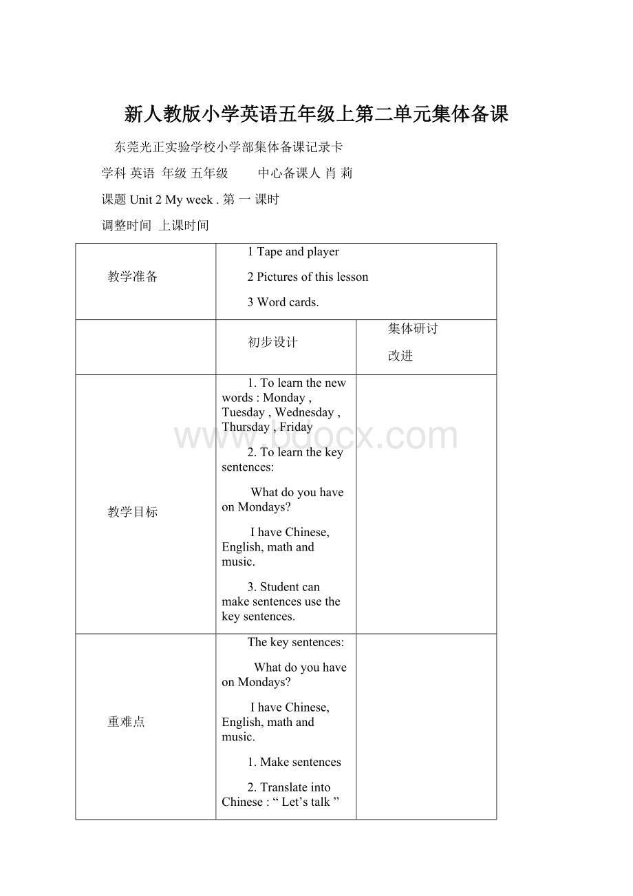 新人教版小学英语五年级上第二单元集体备课.docx_第1页