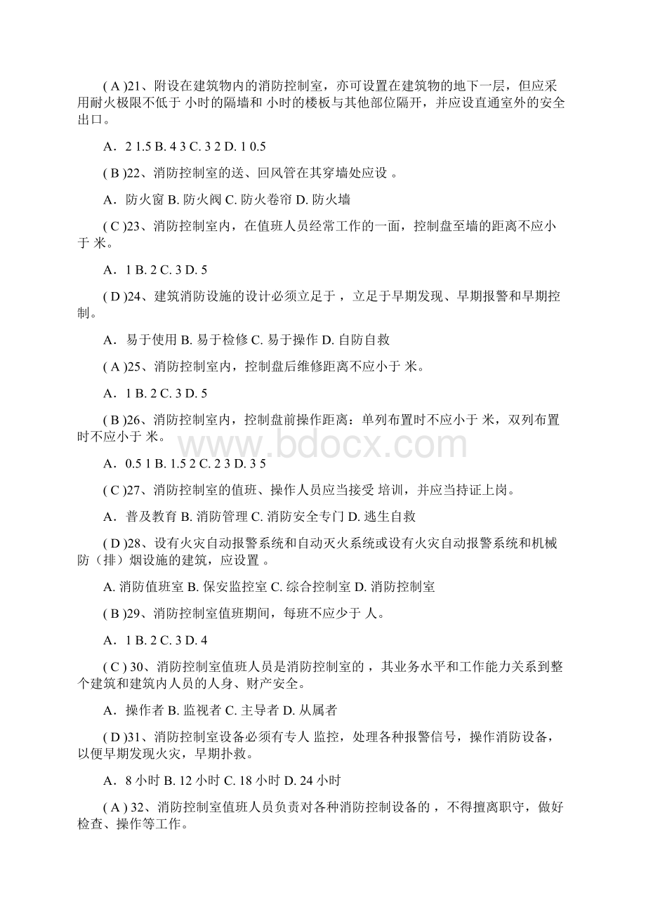 中控室人员复习题doc附件2.docx_第3页